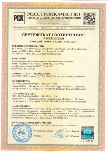 Сертификат соответствия Tatprof