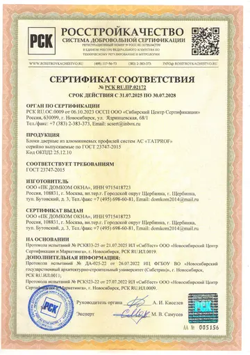 Сертификат соответствия на двери Tatprof