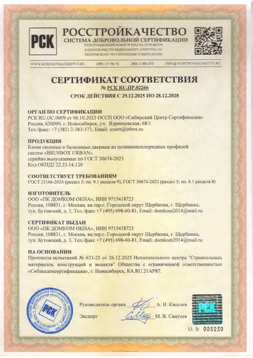 Сертификат соответствия Brusbox Urban